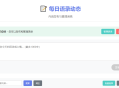 每日语录动态网站开源分享